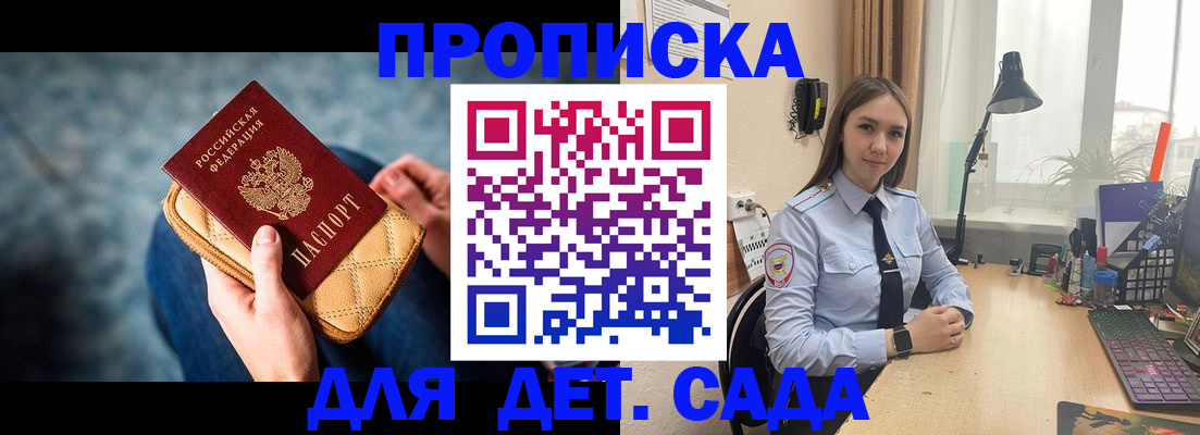 временная регистрация купить в Долгопрудном