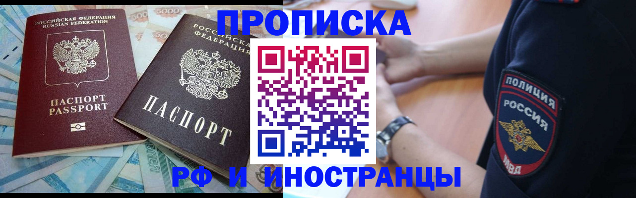 временная прописка в Долгопрудном