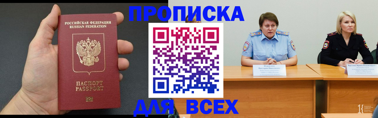 прописка законно в Долгопрудном